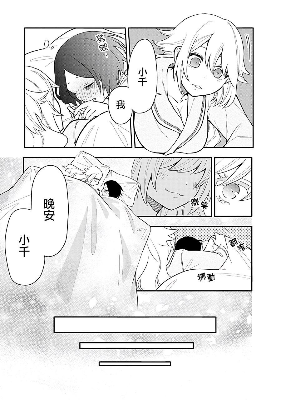 第7话 心动不已