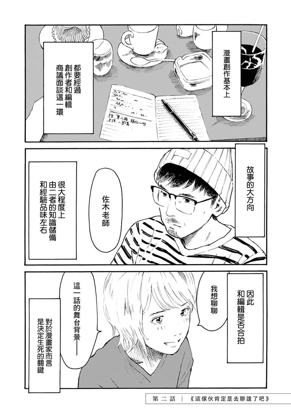 第2话