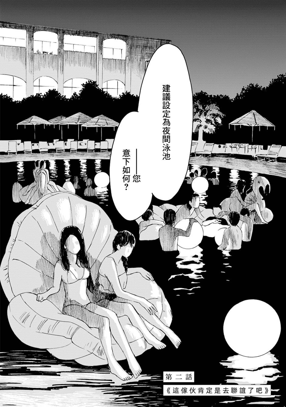 第2话