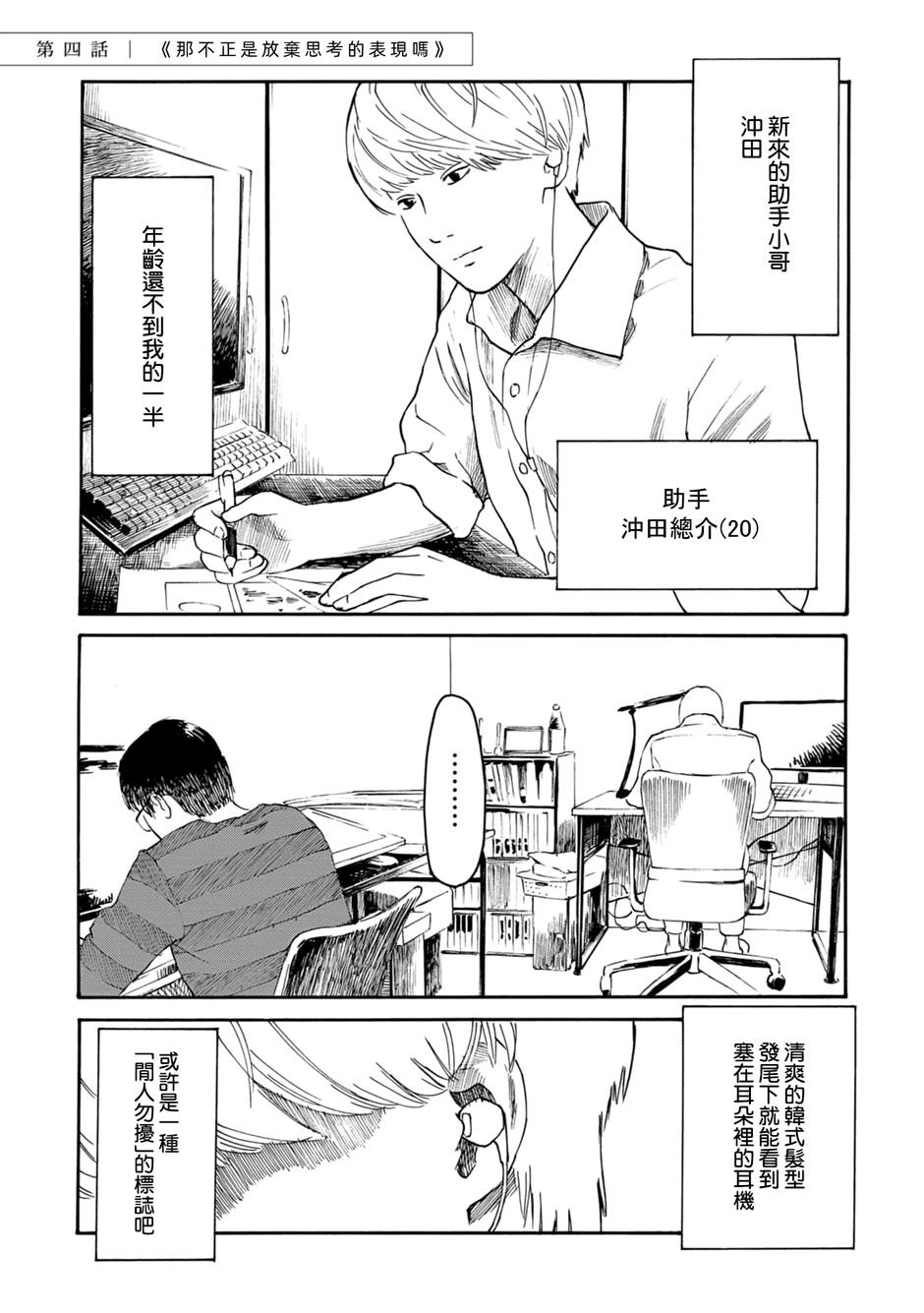第4话