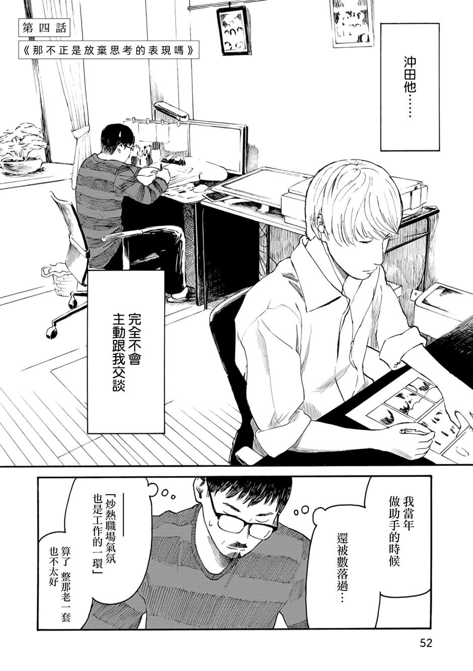 第4话