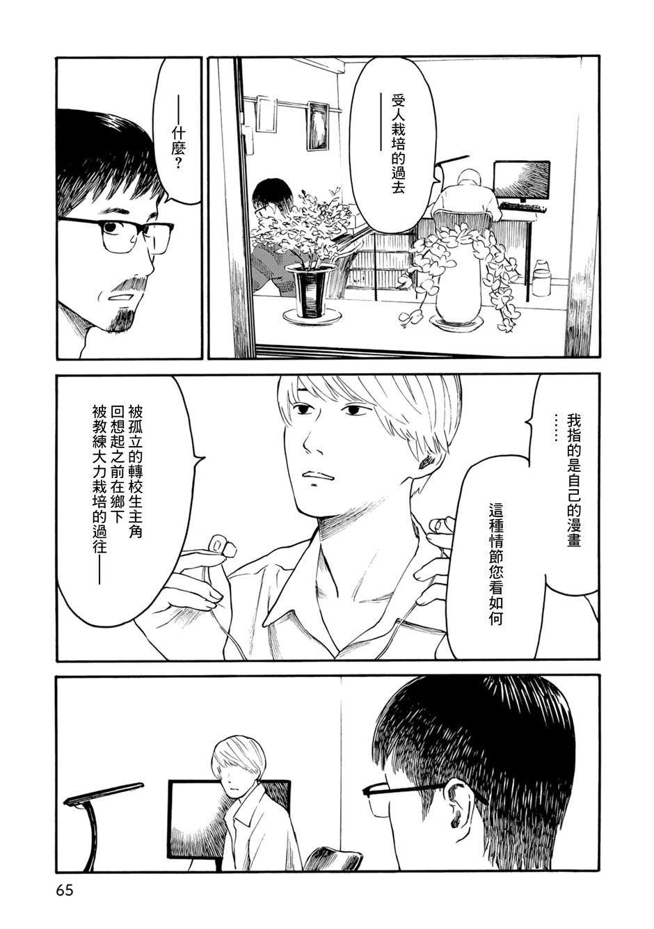 第4话