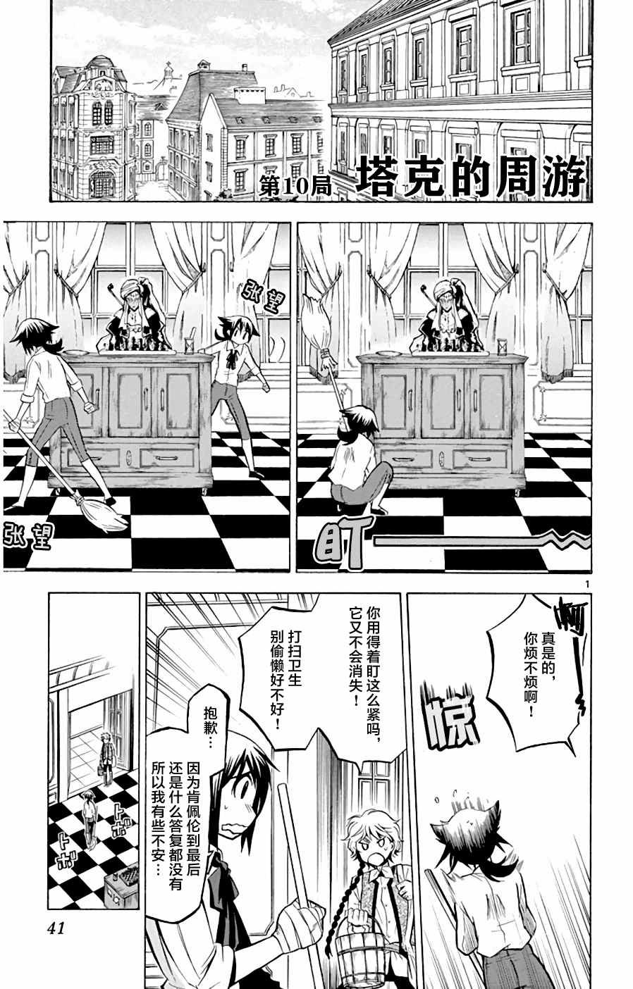 第10话 塔克的周游