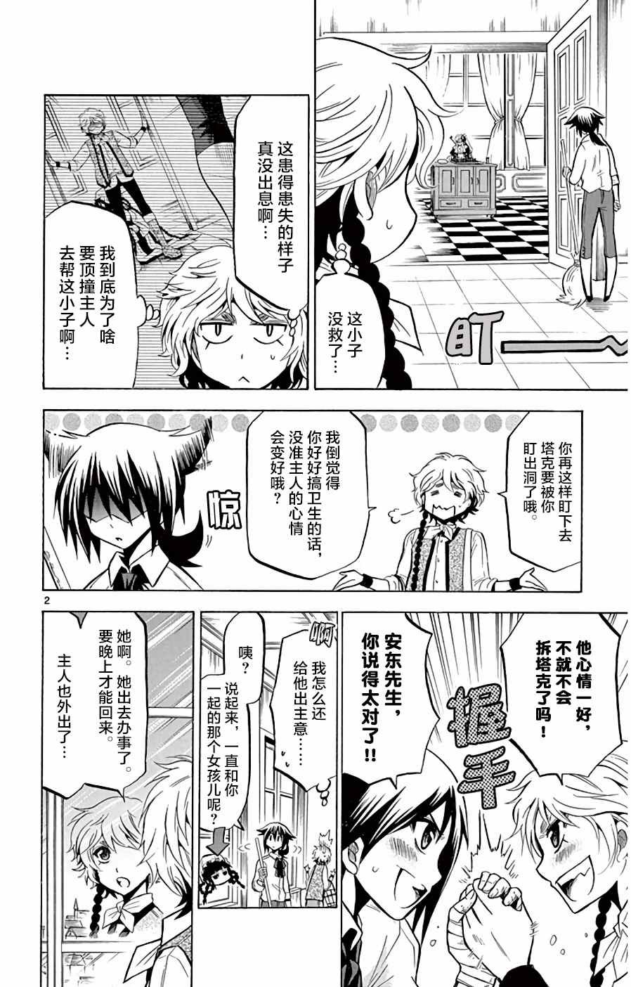 第10话 塔克的周游