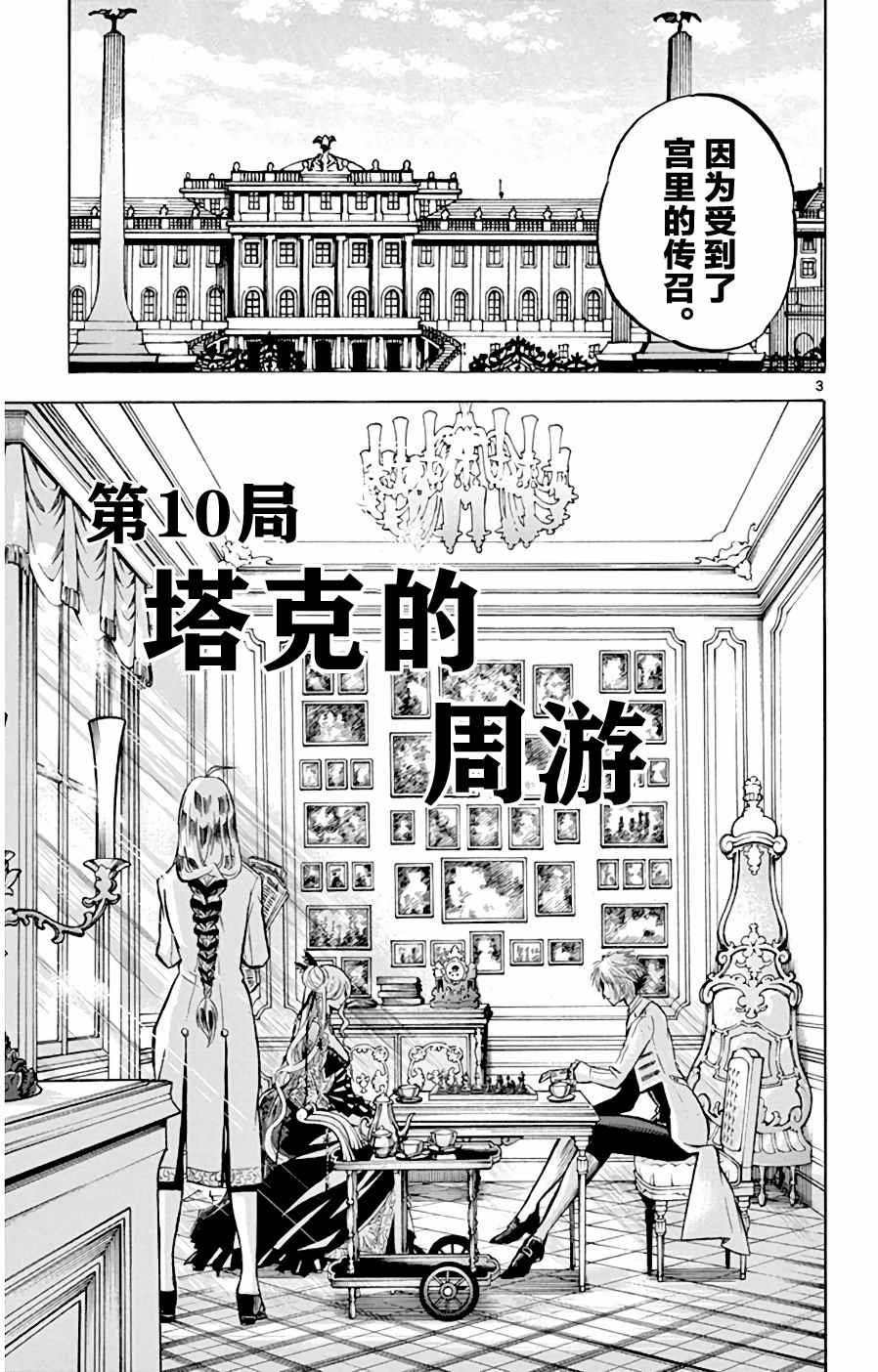 第10话 塔克的周游