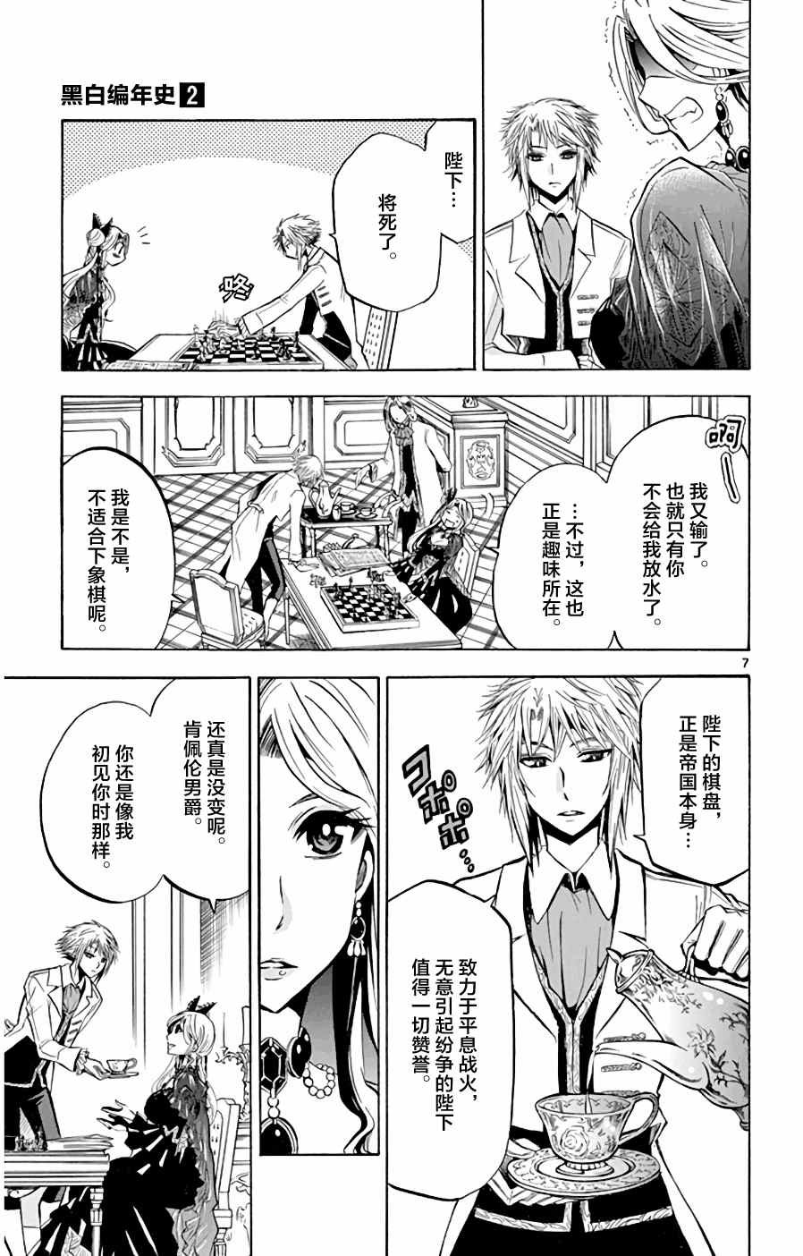 第10话 塔克的周游