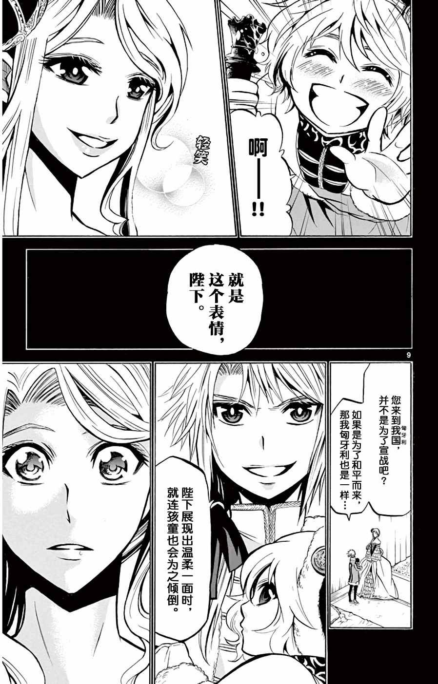 第10话 塔克的周游