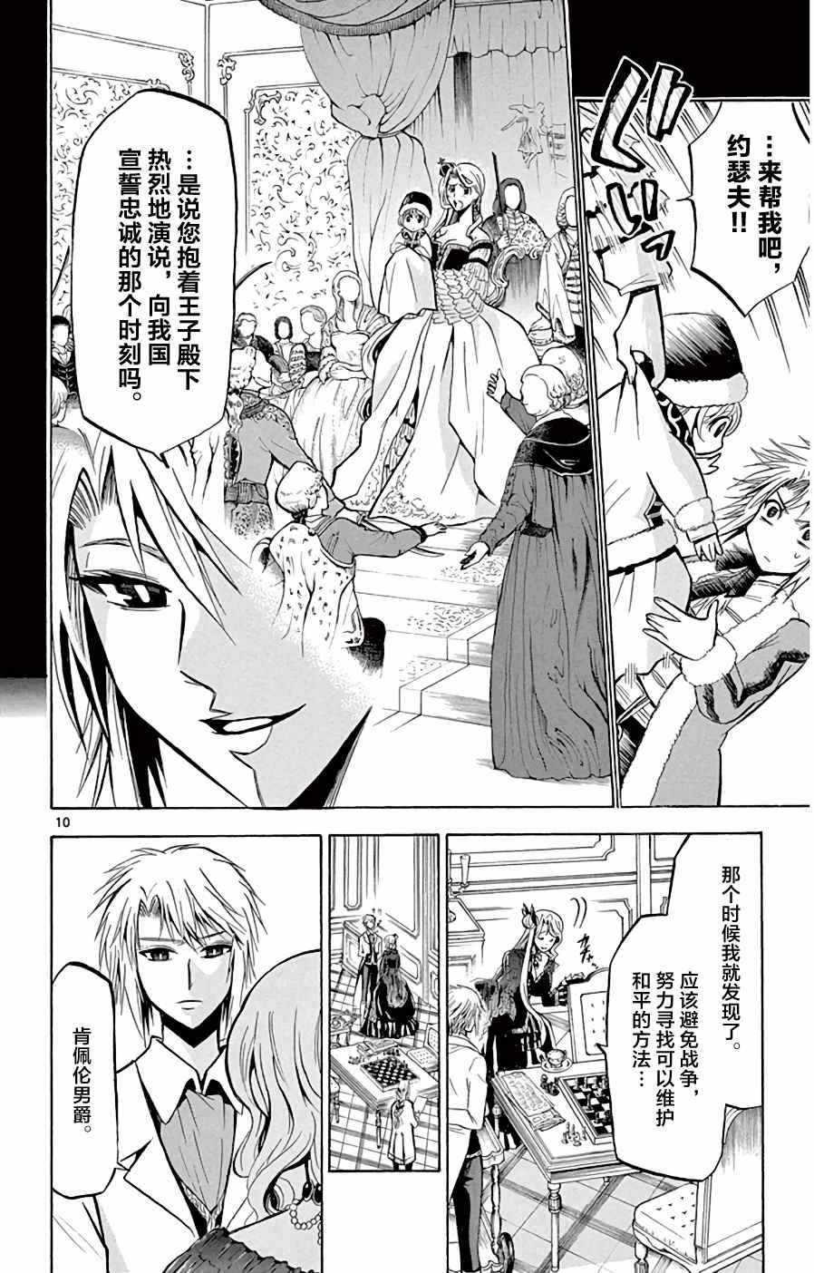 第10话 塔克的周游