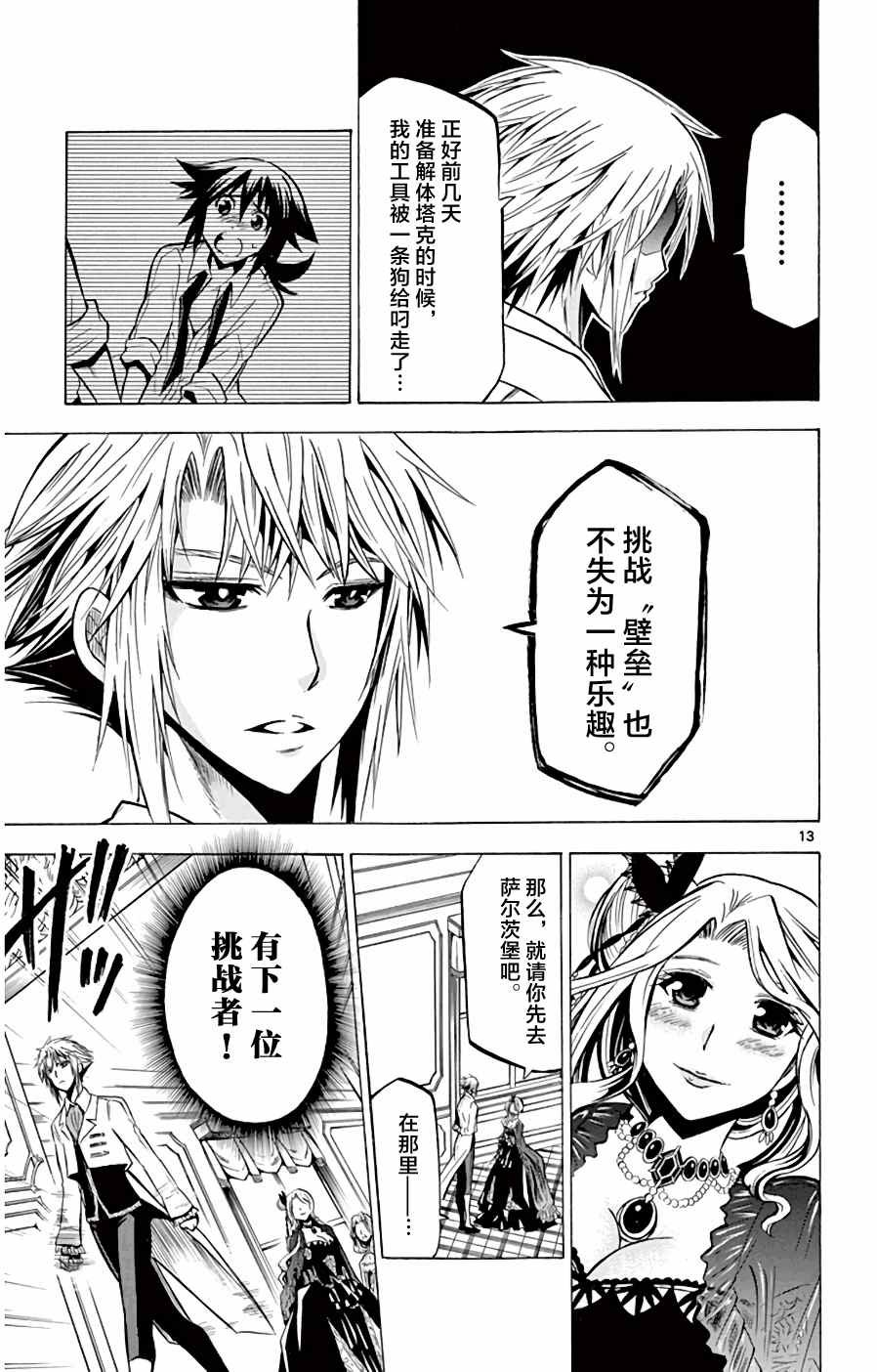 第10话 塔克的周游