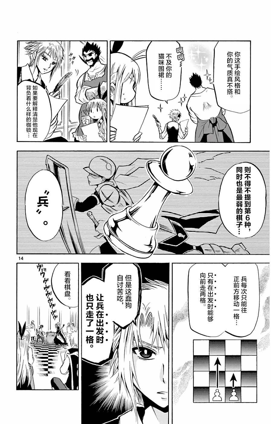 第12话 一步兵