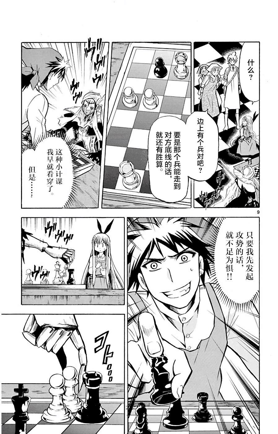 第13话 变升
