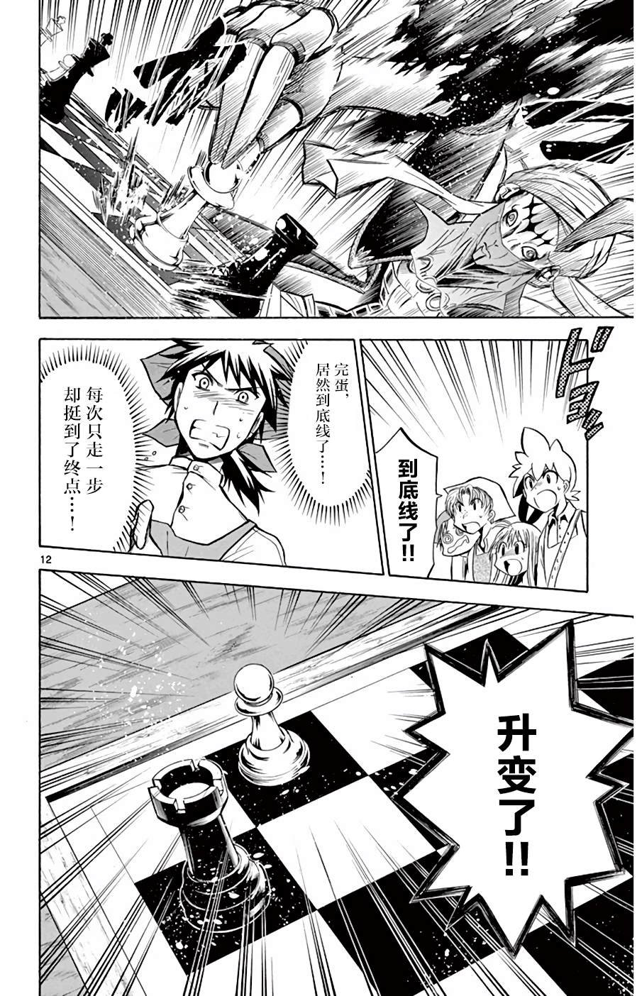 第13话 变升