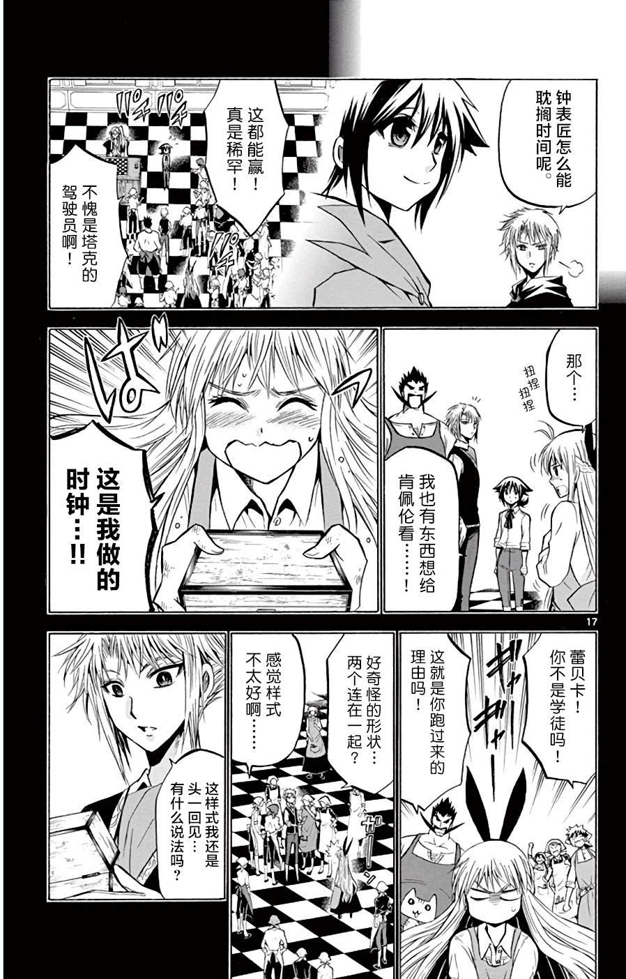 第13话 变升