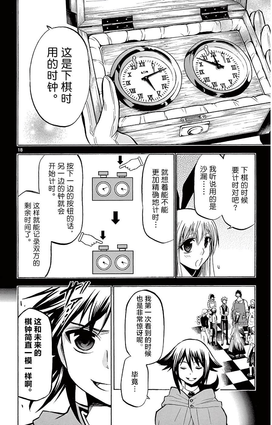 第13话 变升
