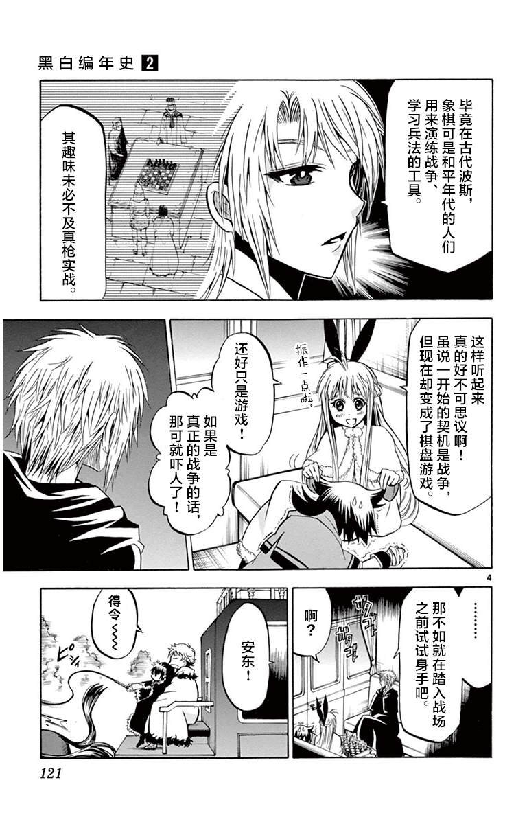 第14话 黑白对决