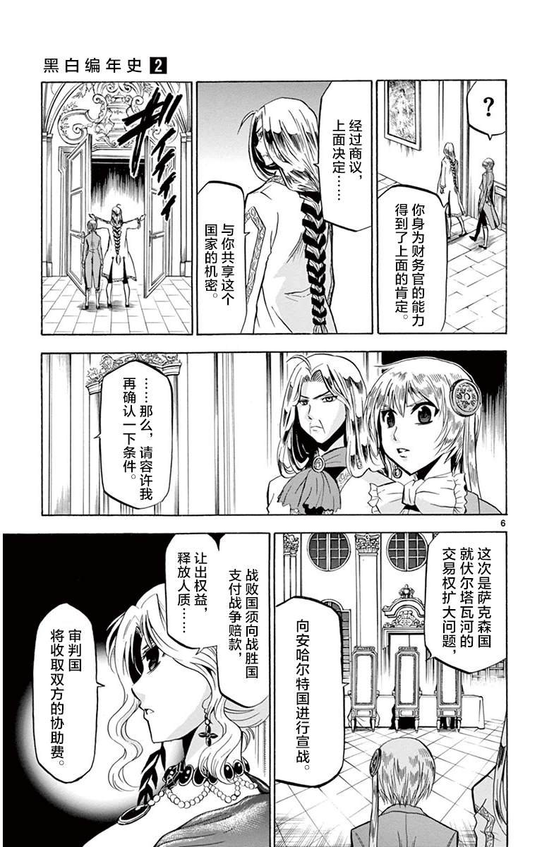 第14话 黑白对决