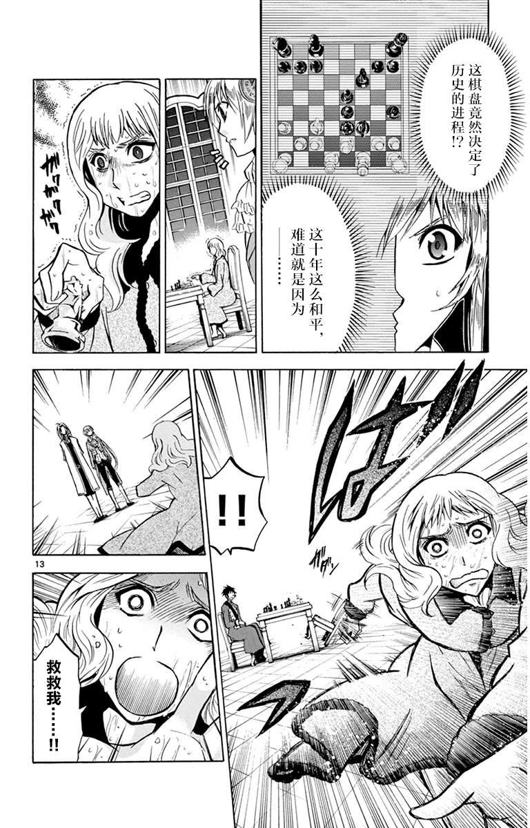 第14话 黑白对决