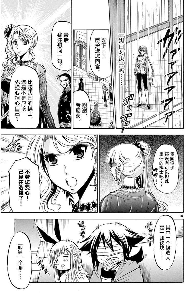 第14话 黑白对决
