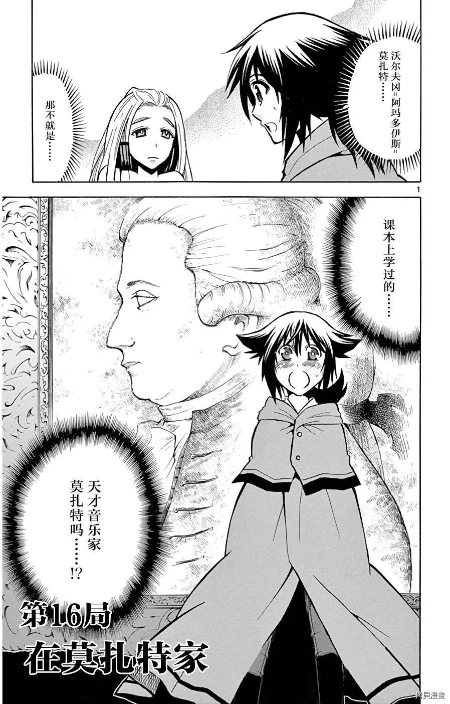 第16话 在莫扎特家