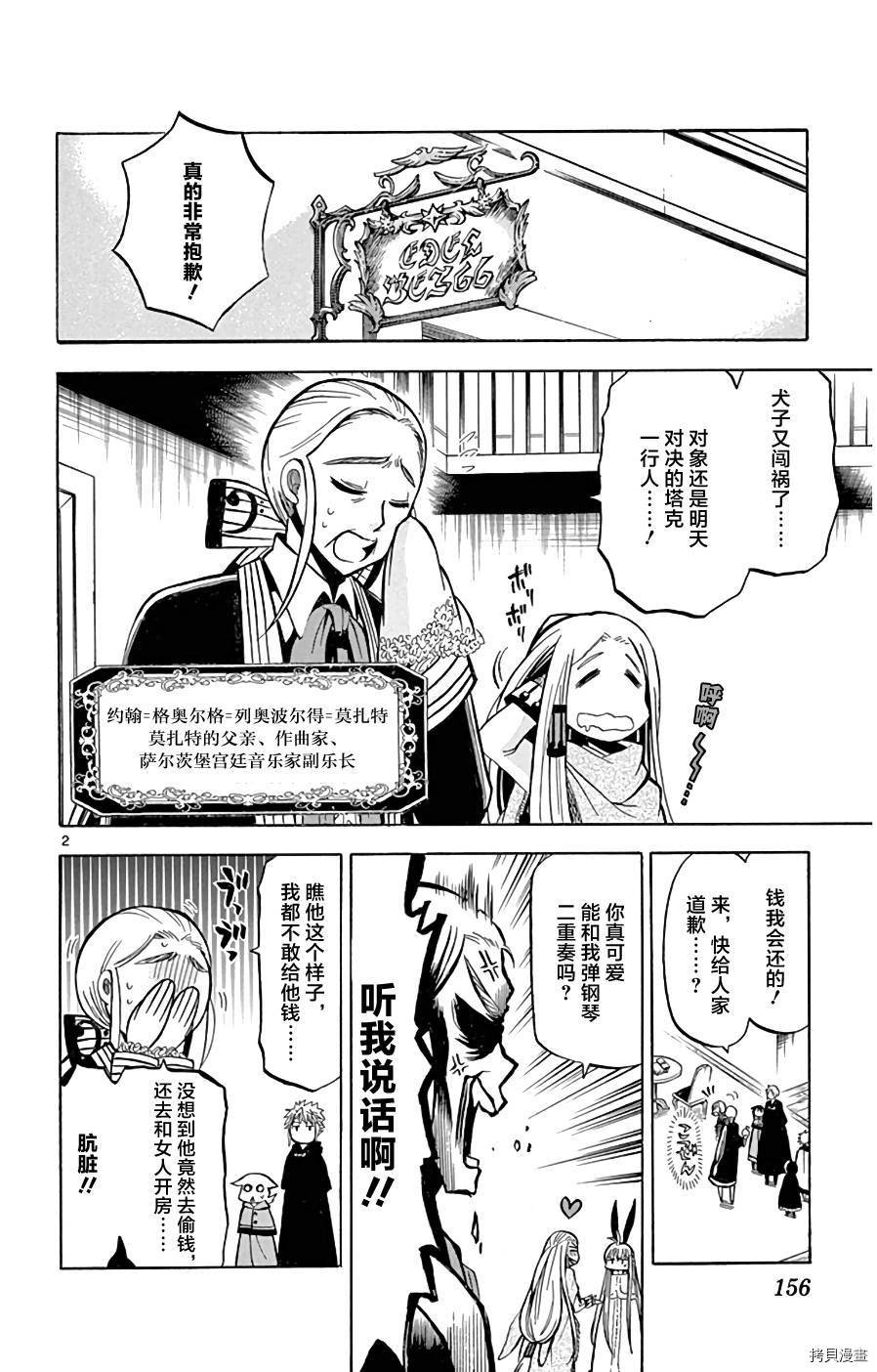 第16话 在莫扎特家