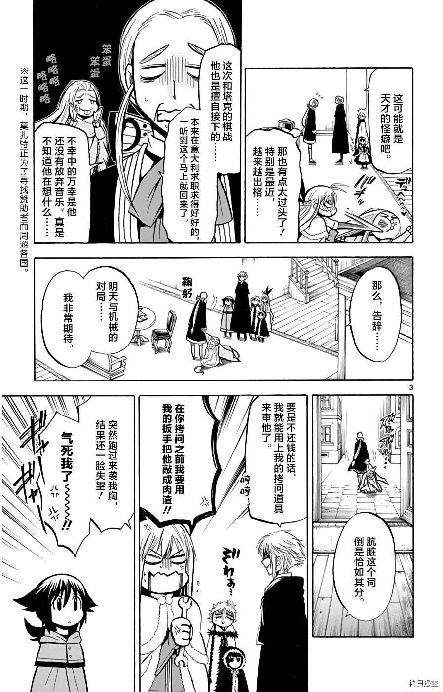 第16话 在莫扎特家
