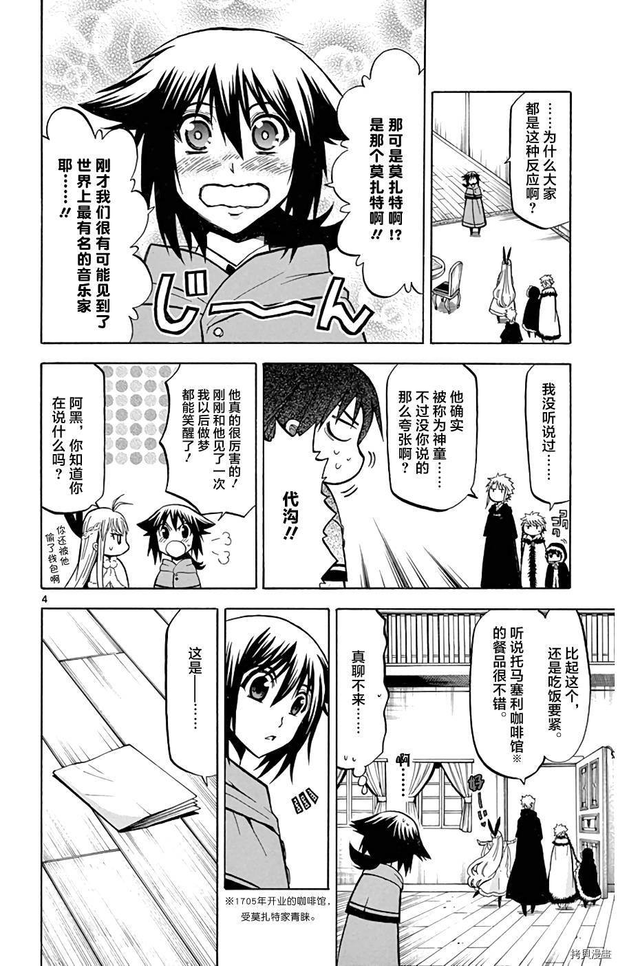 第16话 在莫扎特家