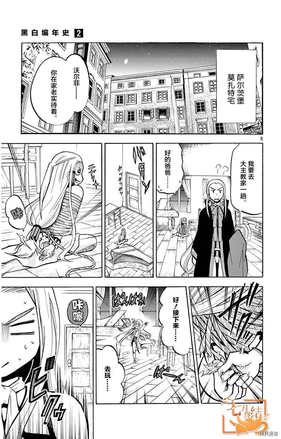 第16话 在莫扎特家