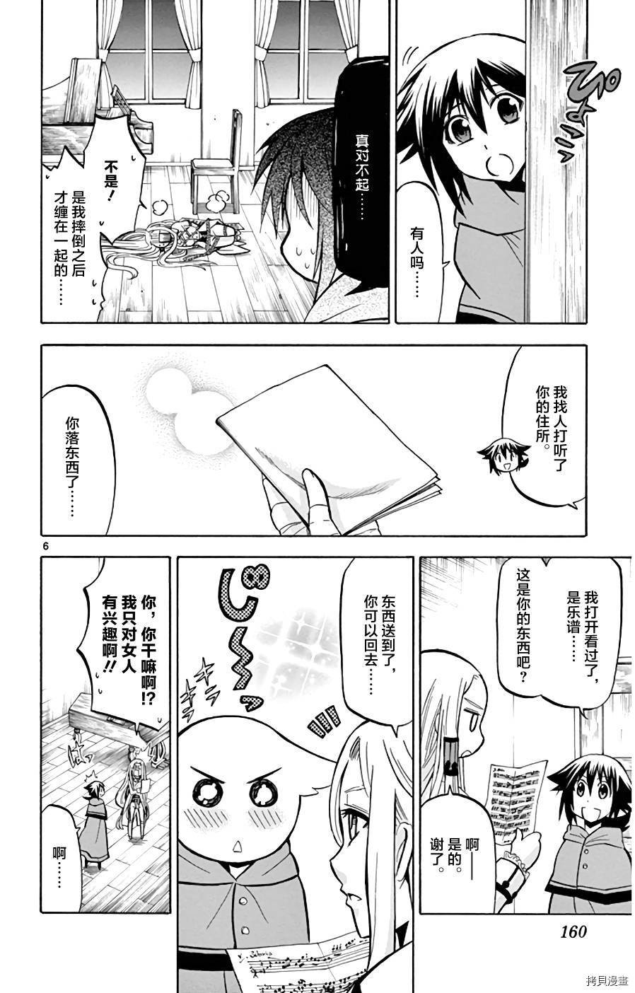 第16话 在莫扎特家