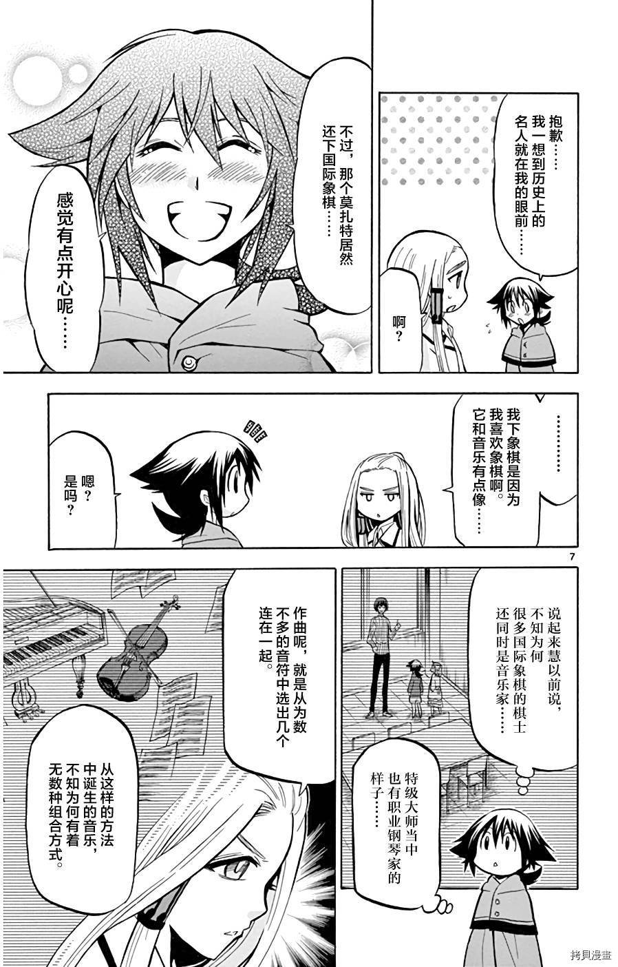第16话 在莫扎特家