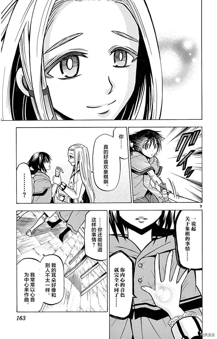 第16话 在莫扎特家