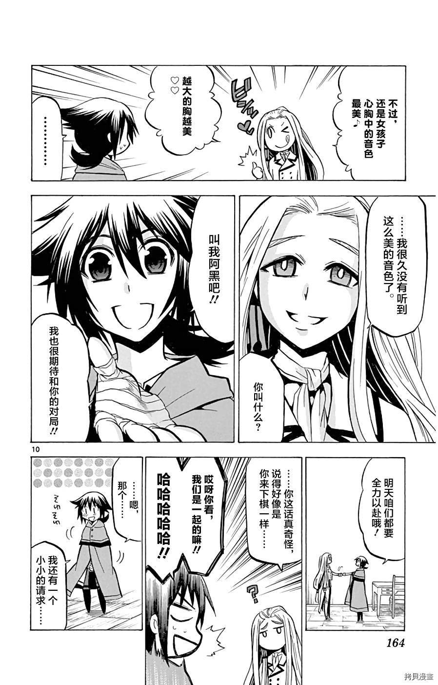 第16话 在莫扎特家