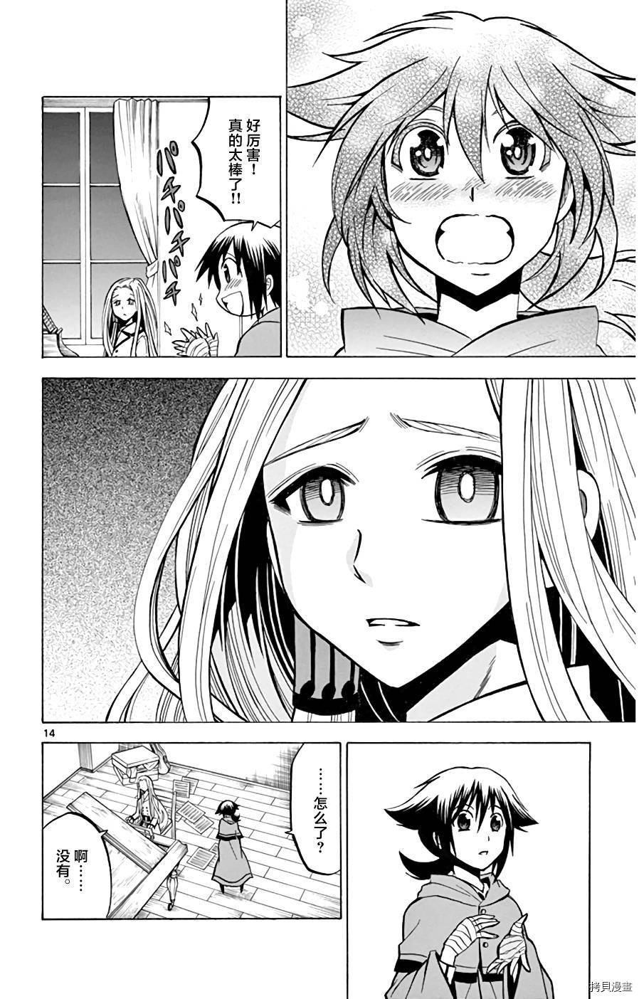 第16话 在莫扎特家