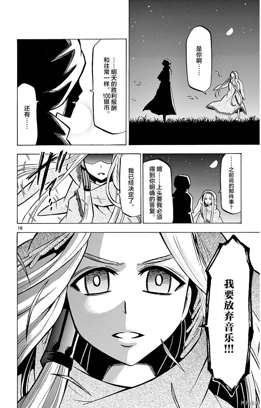 第16话 在莫扎特家