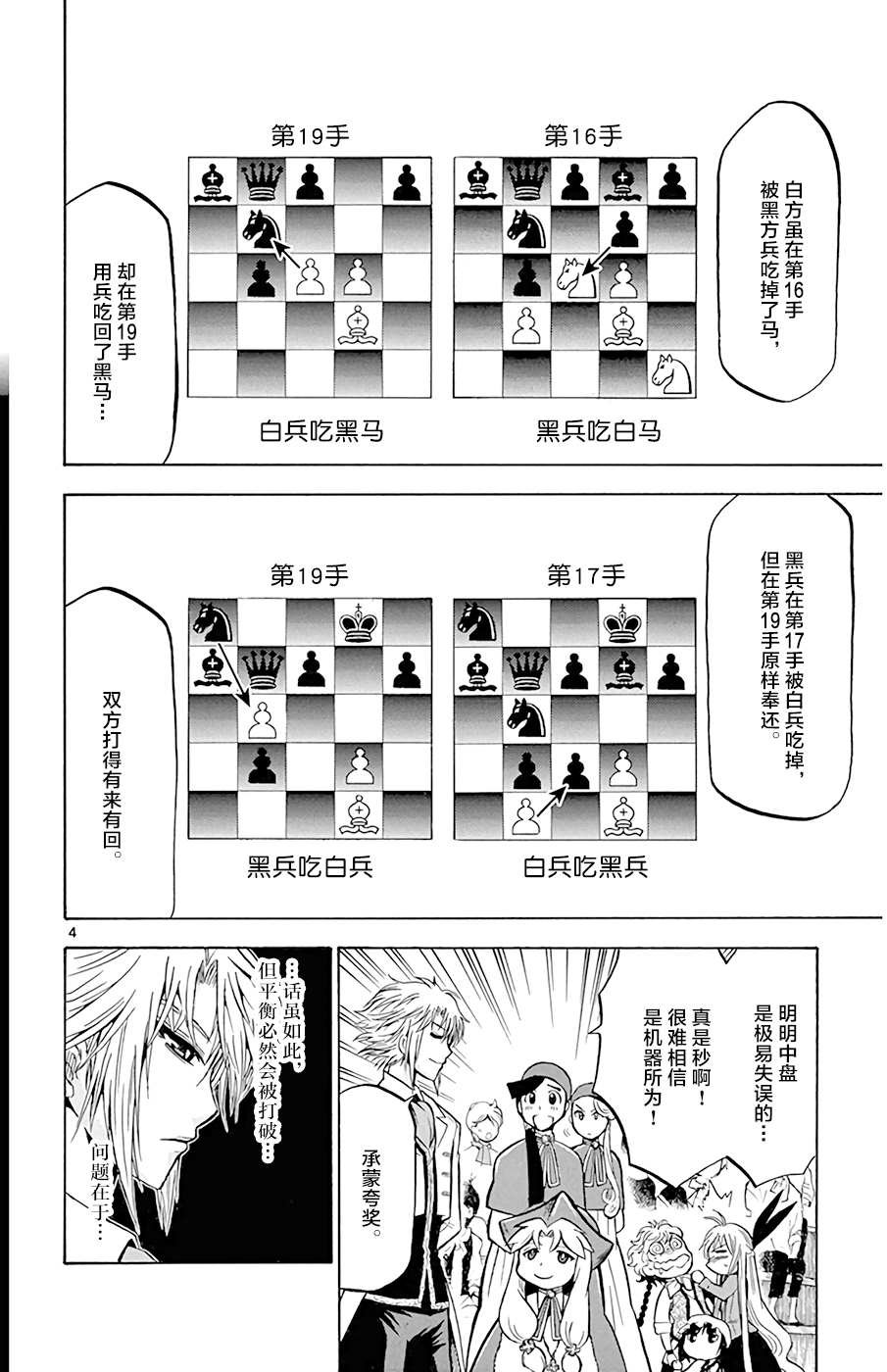 第18话 人偶的感情