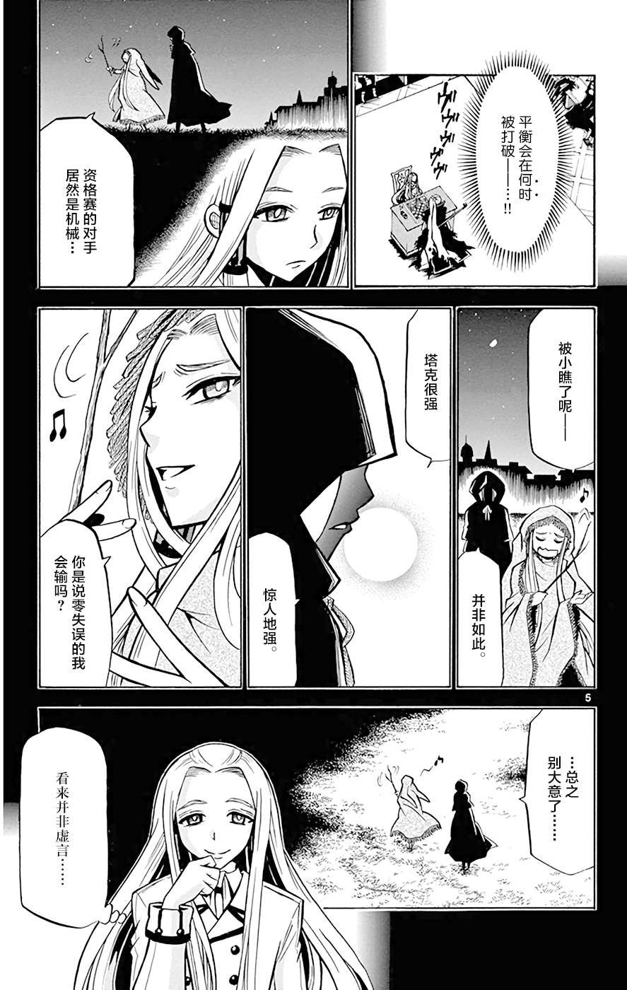 第18话 人偶的感情