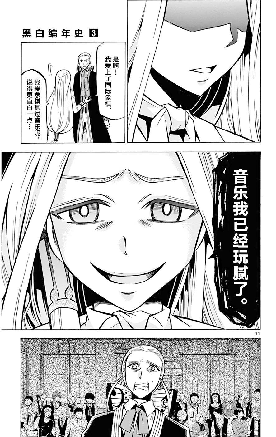 第18话 人偶的感情