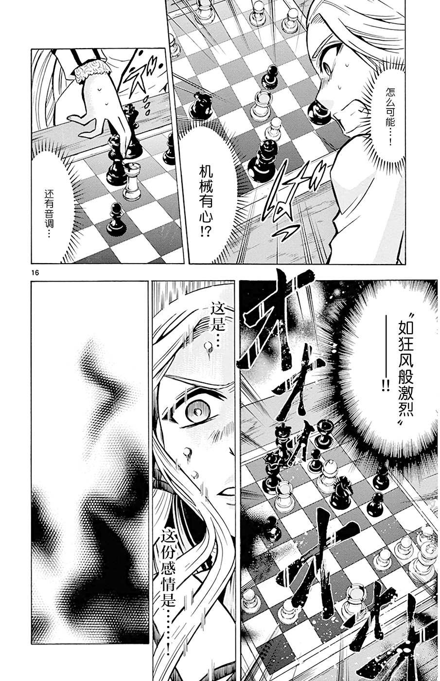 第18话 人偶的感情
