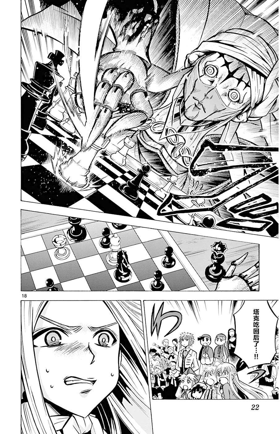 第18话 人偶的感情