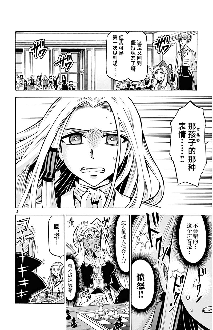 第19话 黑六的心音