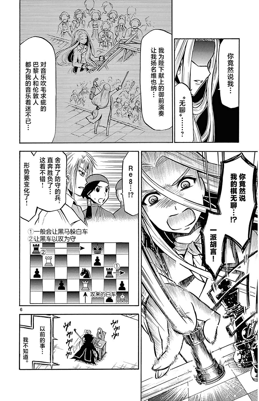 第19话 黑六的心音