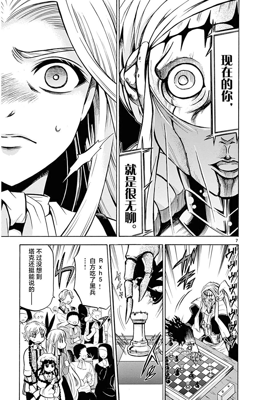 第19话 黑六的心音