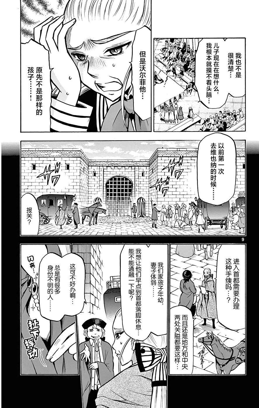 第19话 黑六的心音