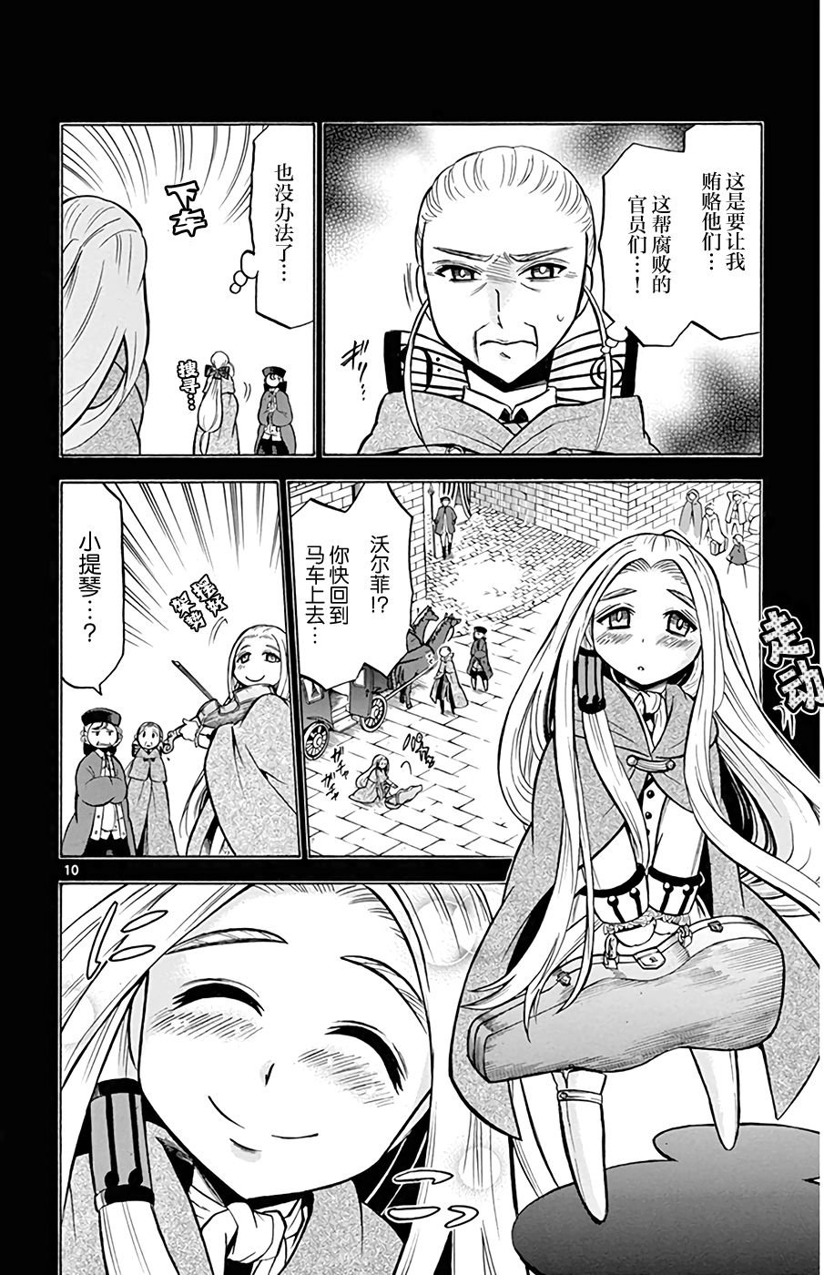 第19话 黑六的心音