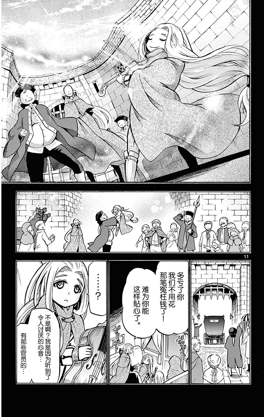 第19话 黑六的心音