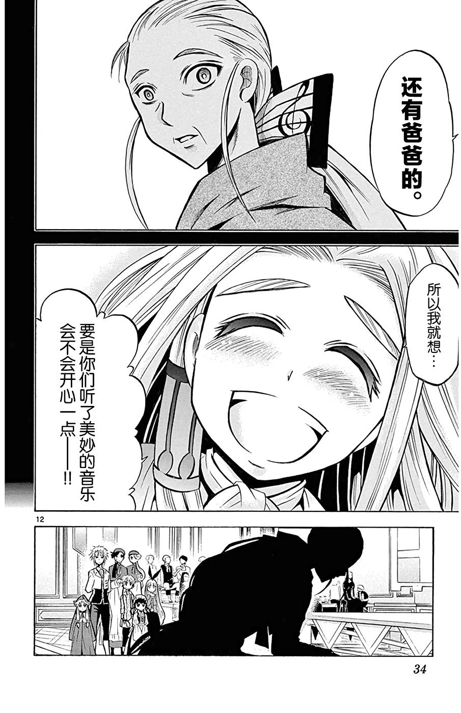第19话 黑六的心音