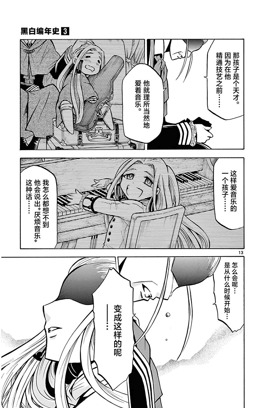 第19话 黑六的心音