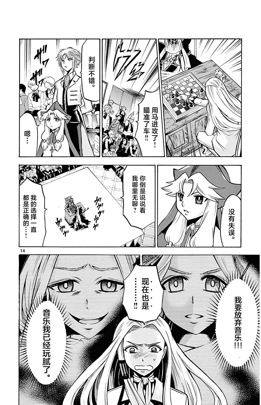 第19话 黑六的心音