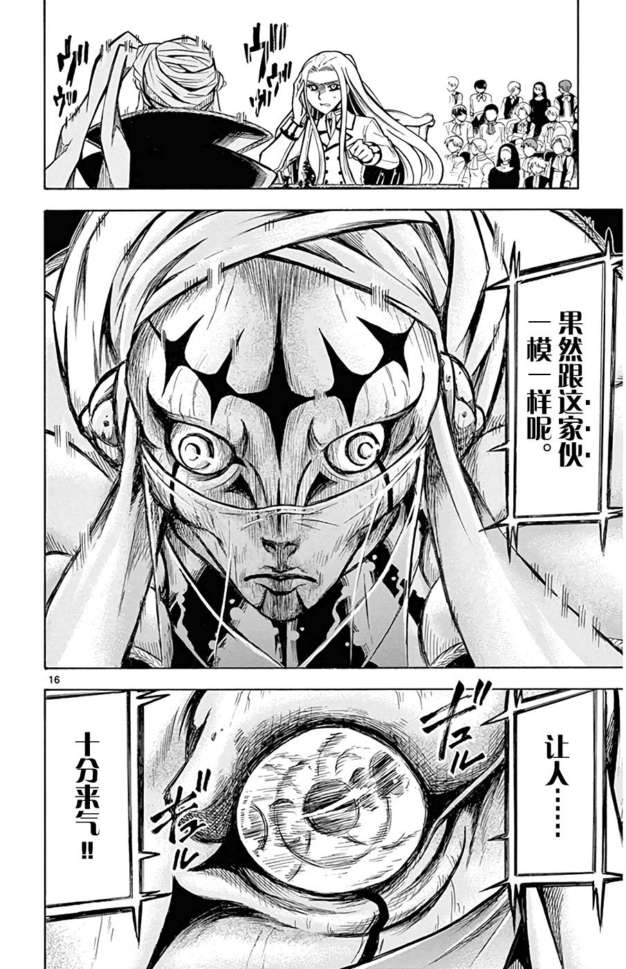 第19话 黑六的心音