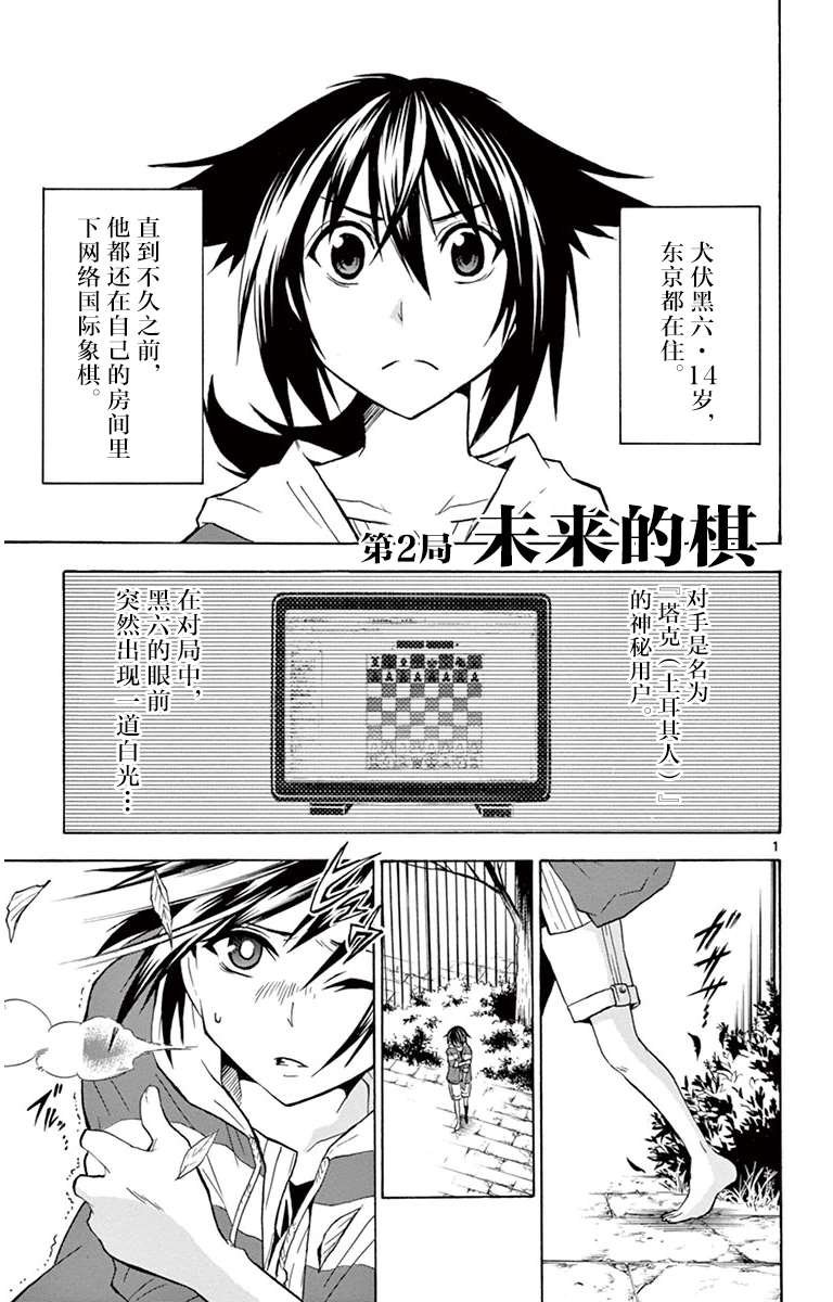 第2话 未来的棋