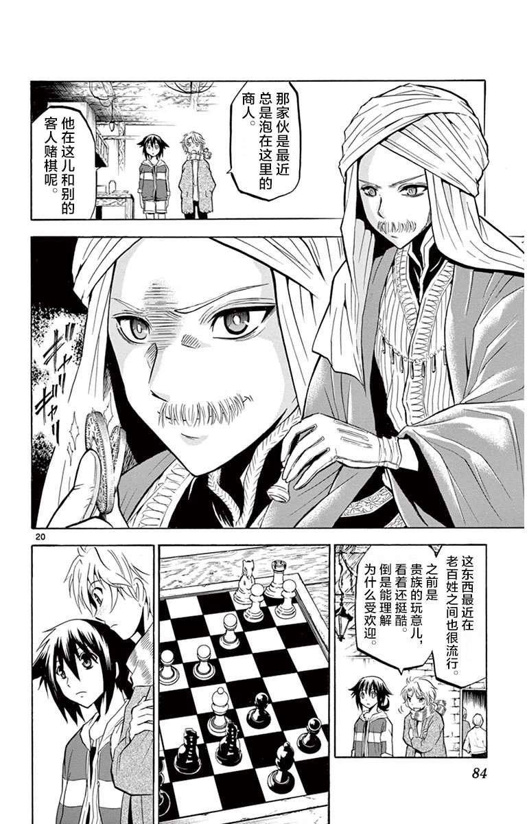 第2话 未来的棋
